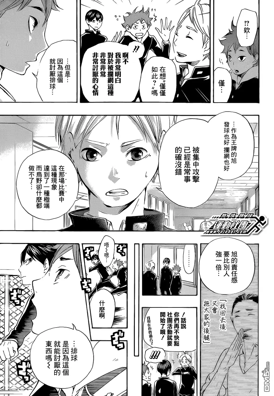 《排球》第18话 被叫做“王牌”的男人 第5页