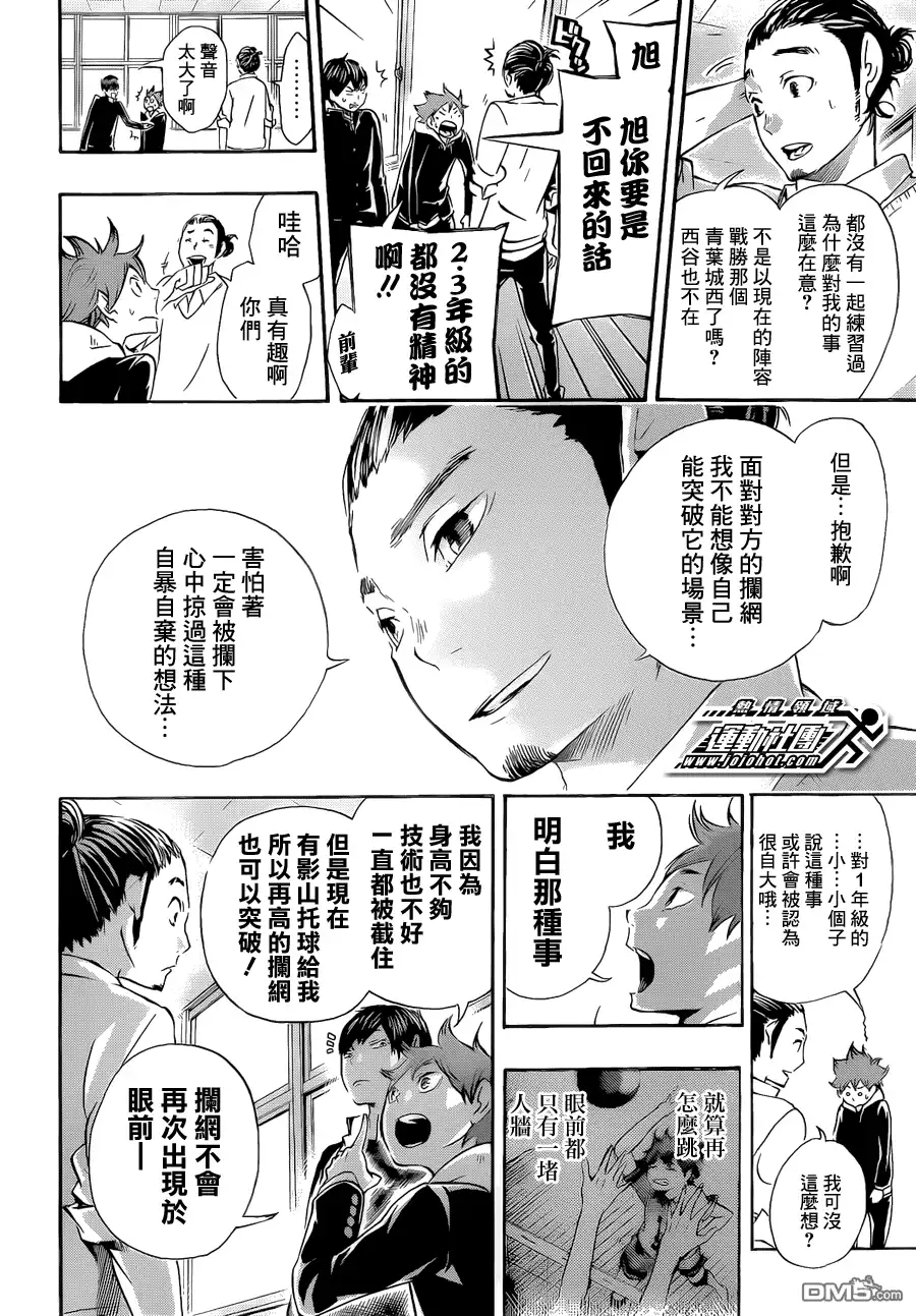 《排球》第18话 被叫做“王牌”的男人 第14页