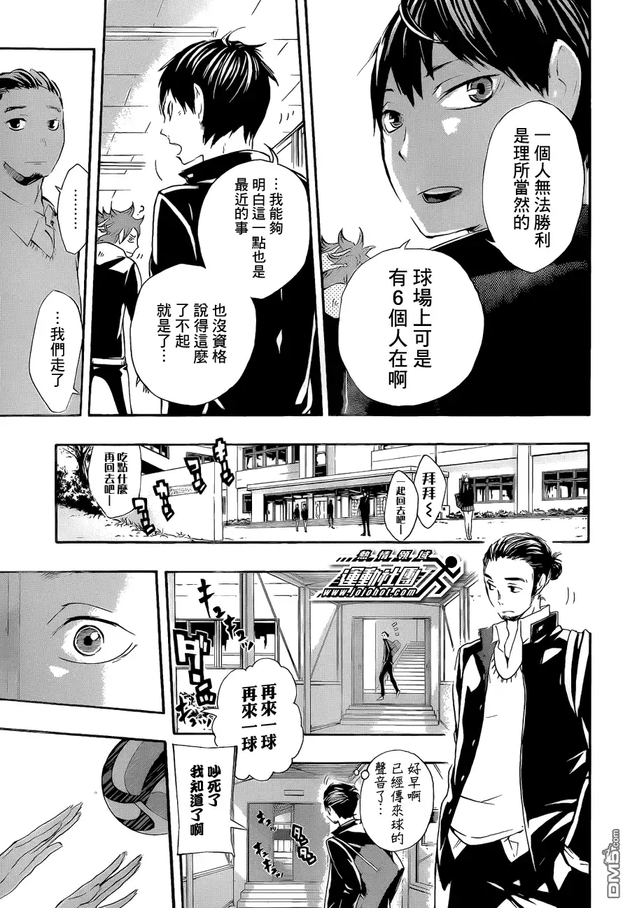《排球》第18话 被叫做“王牌”的男人 第17页