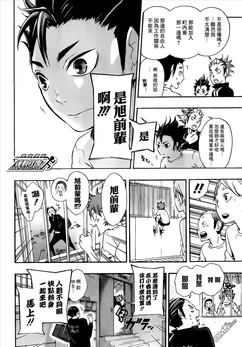 《排球》第19话 真心话 第14页