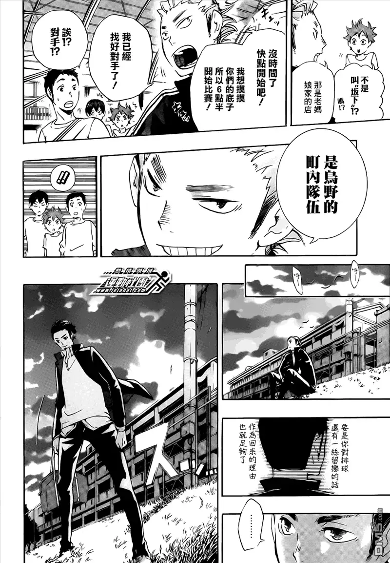 《排球》第19话 真心话 第12页