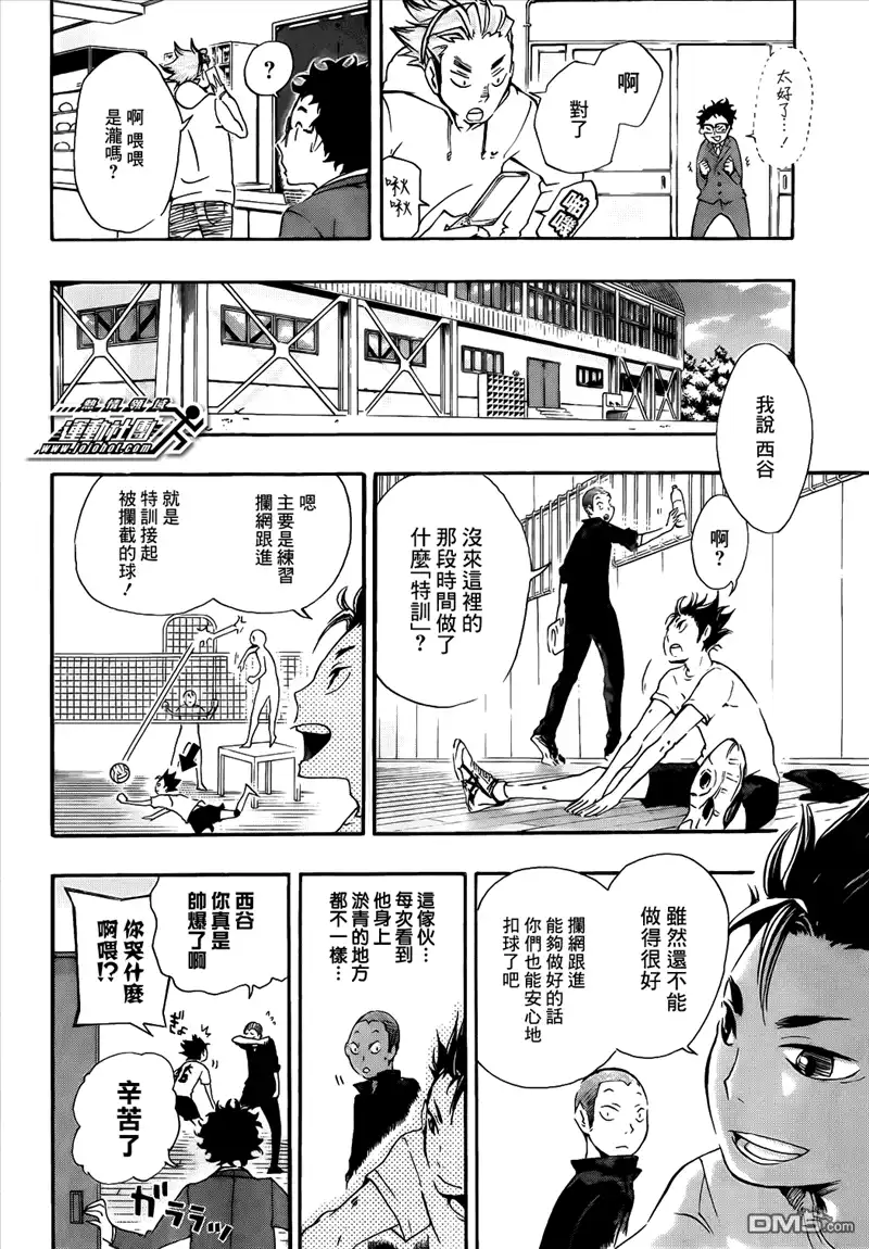 《排球》第19话 真心话 第10页