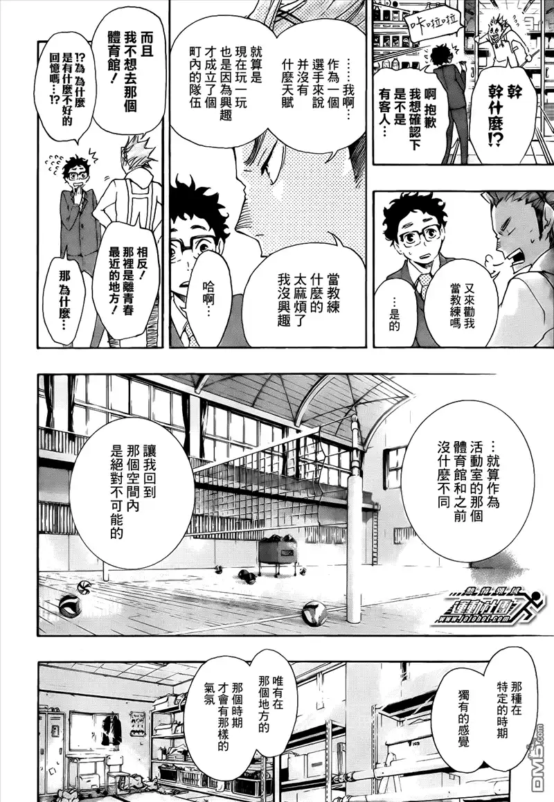 《排球》第19话 真心话 第6页