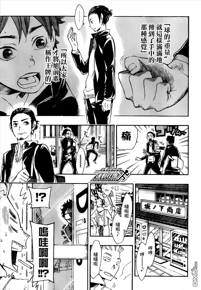《排球》第19话 真心话 第5页