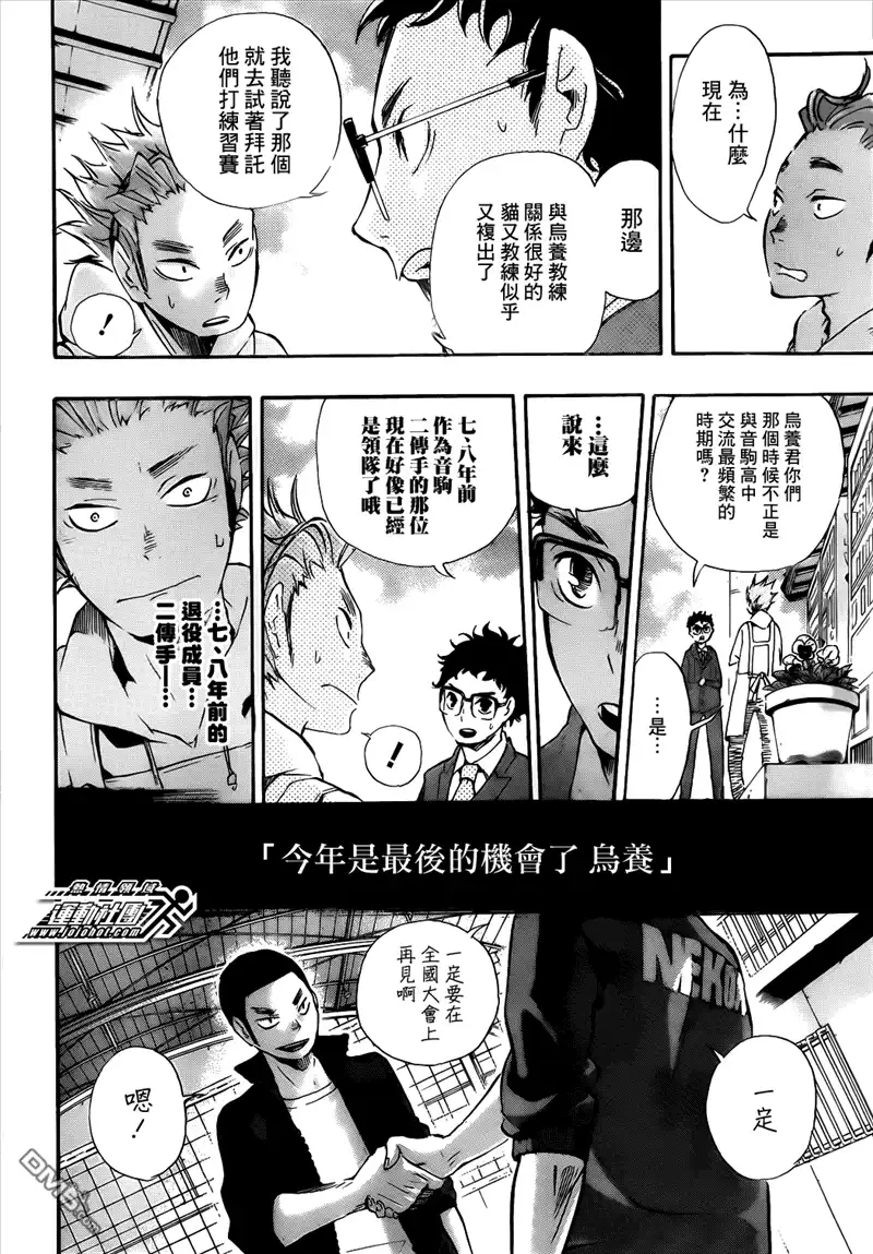 《排球》第19话 真心话 第8页