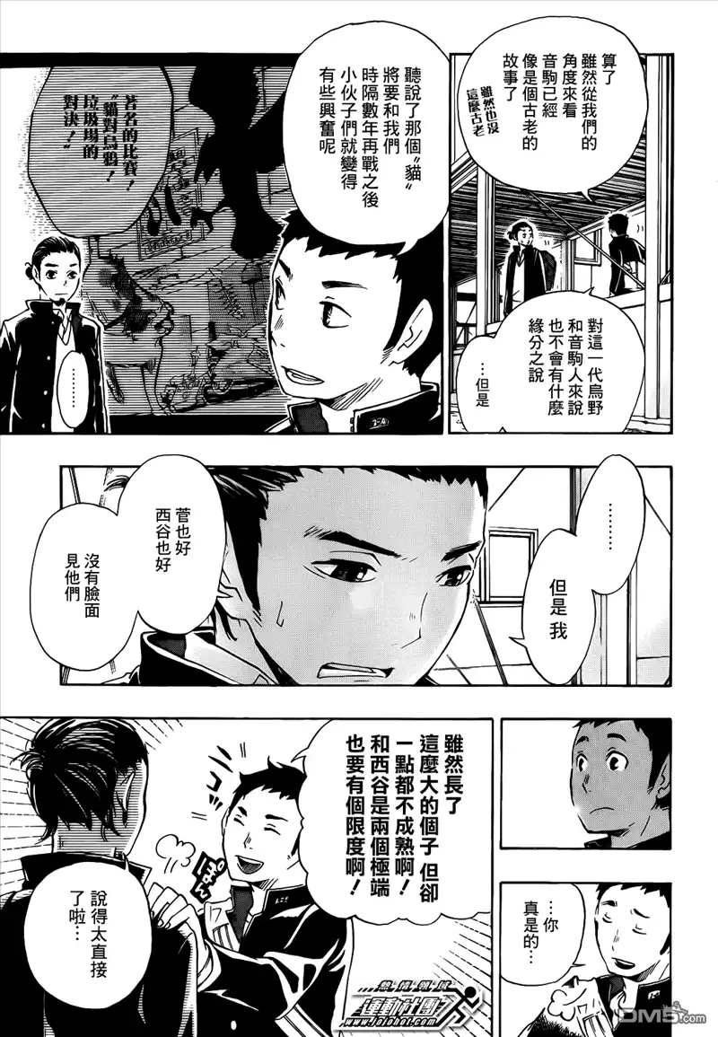 《排球》第19话 真心话 第3页