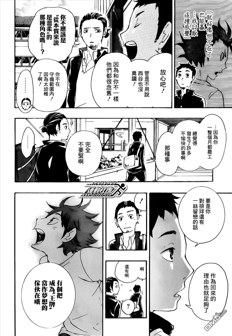 《排球》第19话 真心话 第4页