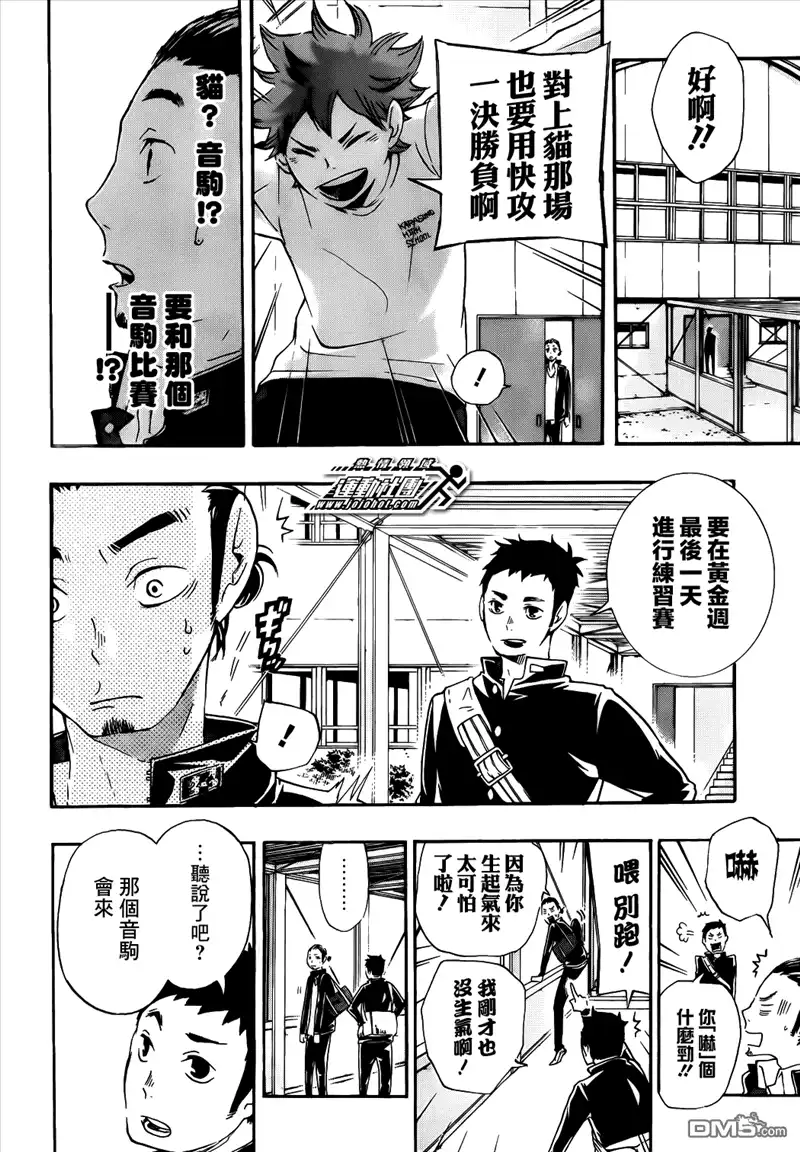《排球》第19话 真心话 第2页
