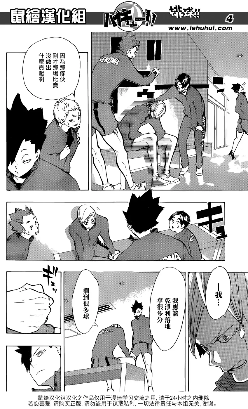《排球》第196话 背水一战 第4页