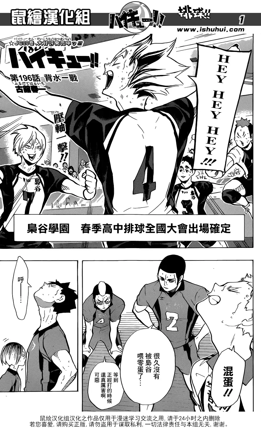《排球》第196话 背水一战 第1页