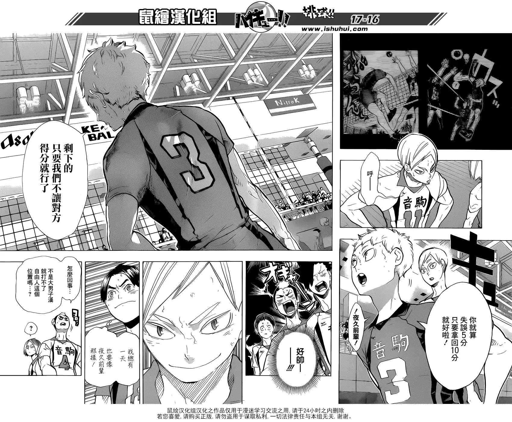 《排球》第196话 背水一战 第15页