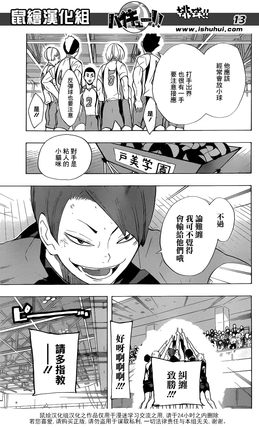 《排球》第196话 背水一战 第13页