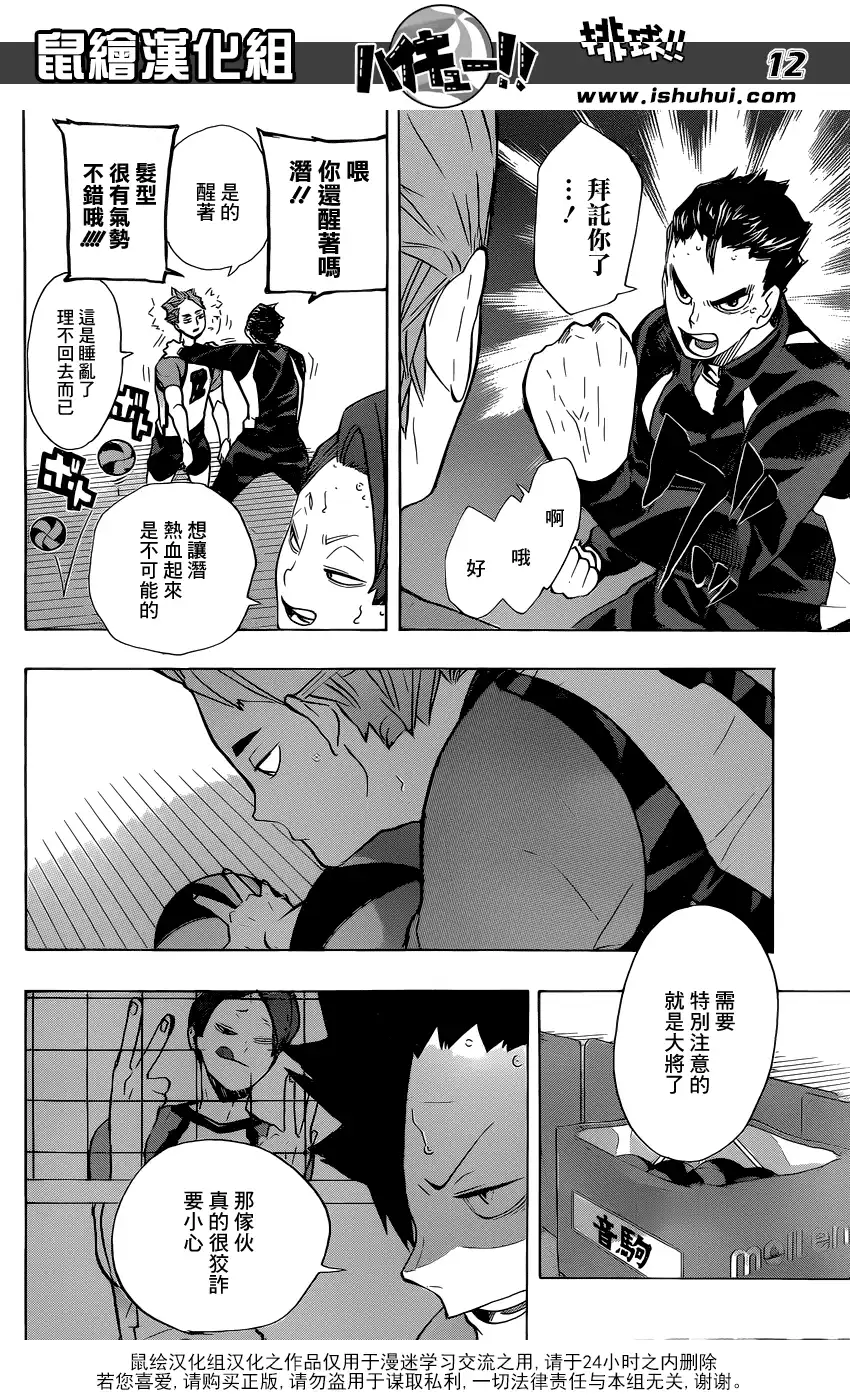 《排球》第196话 背水一战 第12页