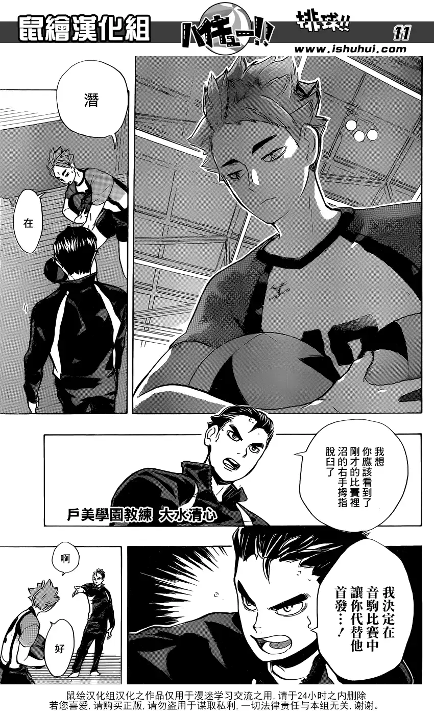 《排球》第196话 背水一战 第11页