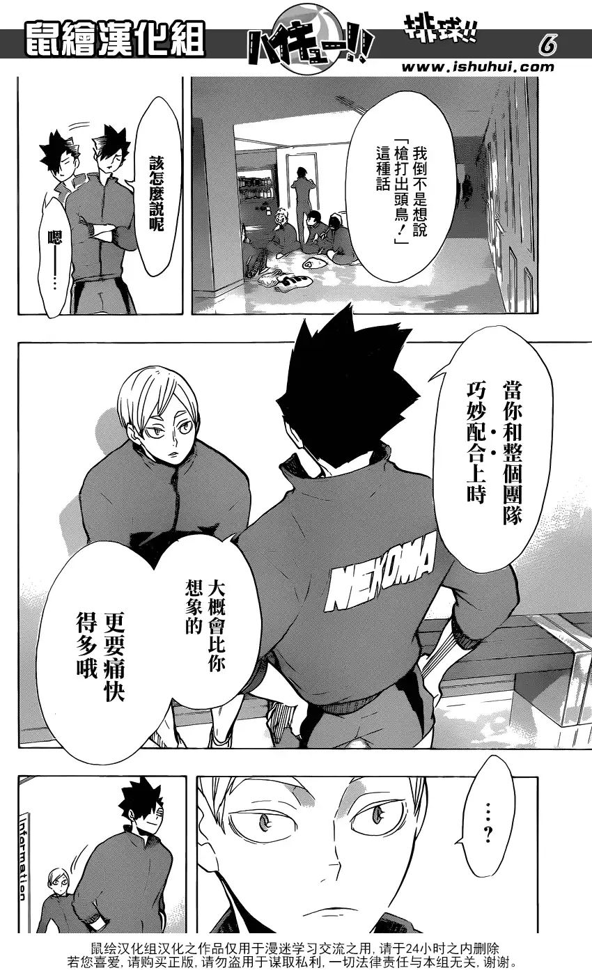 《排球》第196话 背水一战 第6页