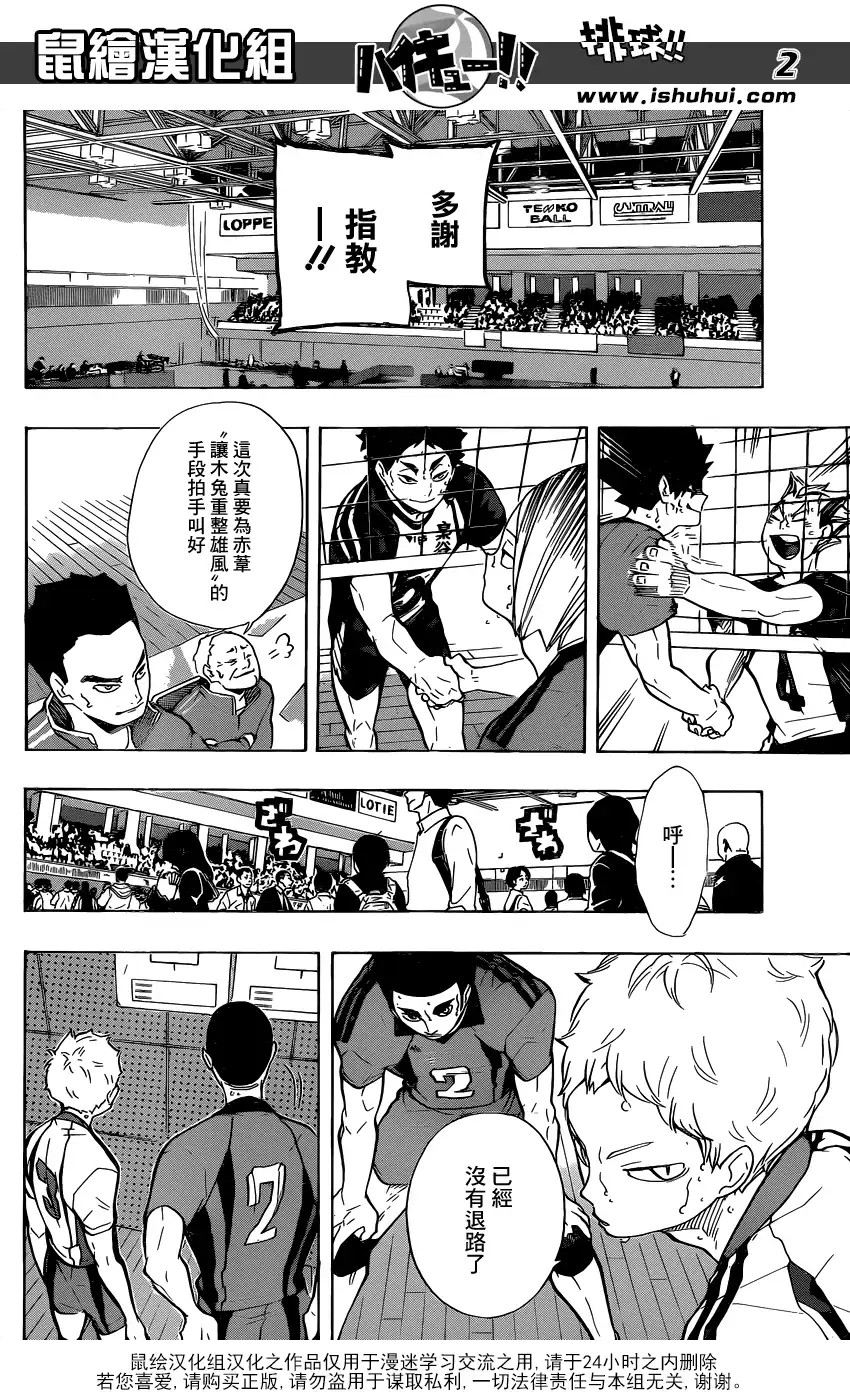 《排球》第196话 背水一战 第2页