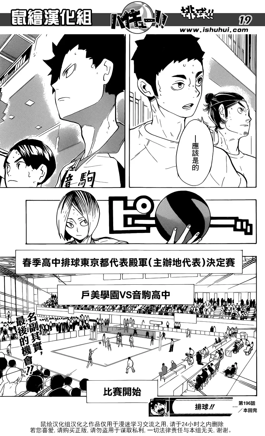 《排球》第196话 背水一战 第17页