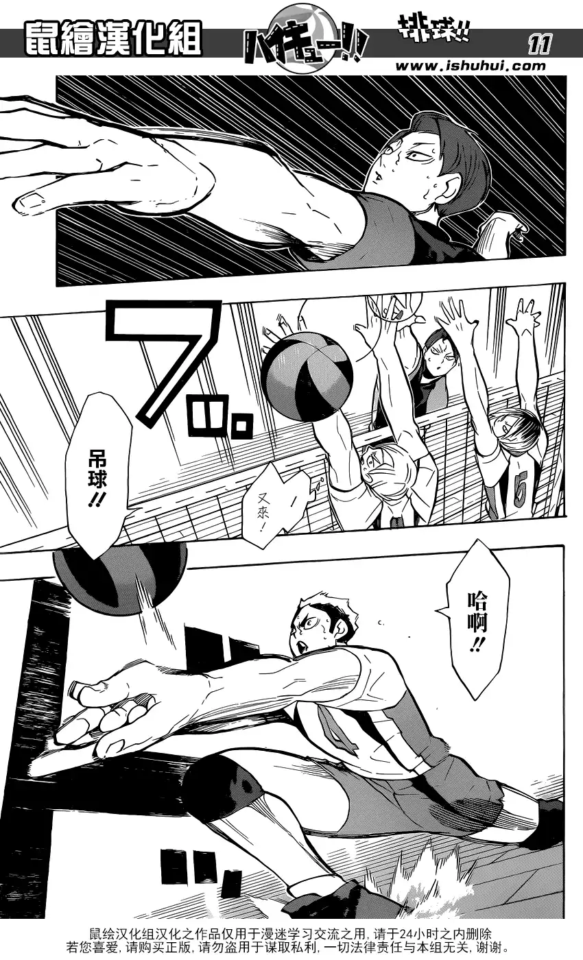 《排球》第197话 蛇vs猫 第11页