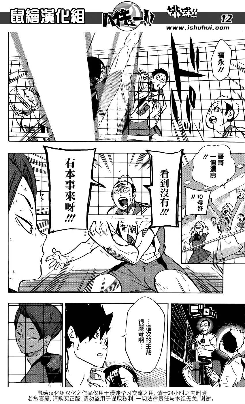 《排球》第197话 蛇vs猫 第12页