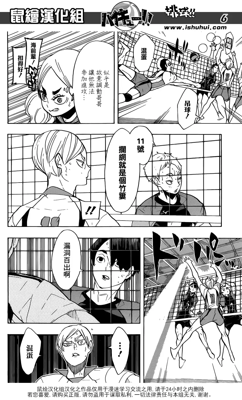 《排球》第197话 蛇vs猫 第6页
