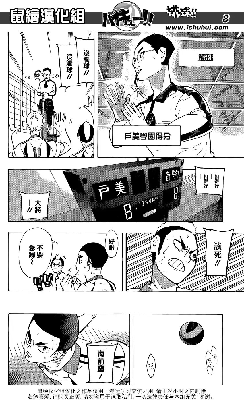《排球》第197话 蛇vs猫 第8页