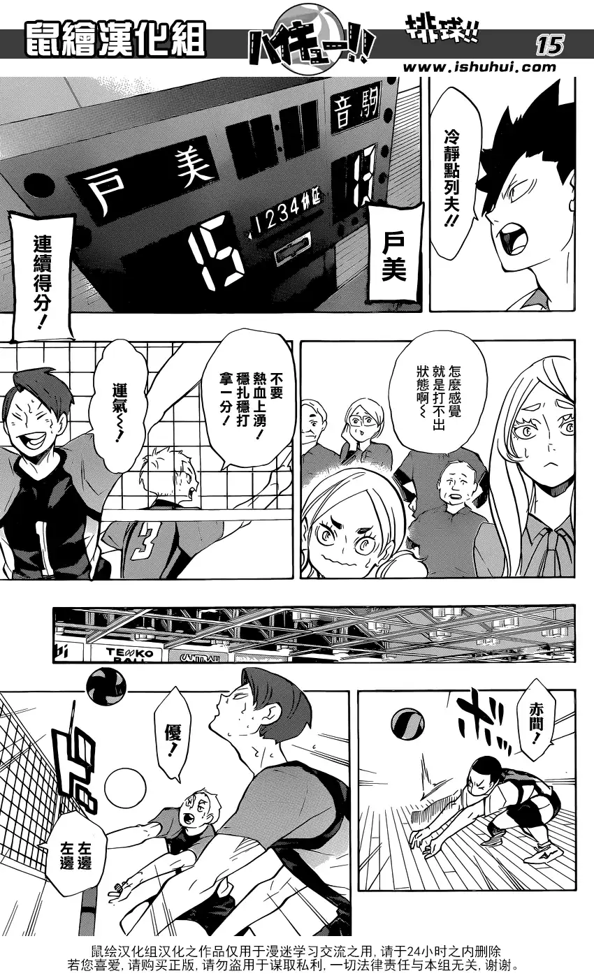 《排球》第197话 蛇vs猫 第15页
