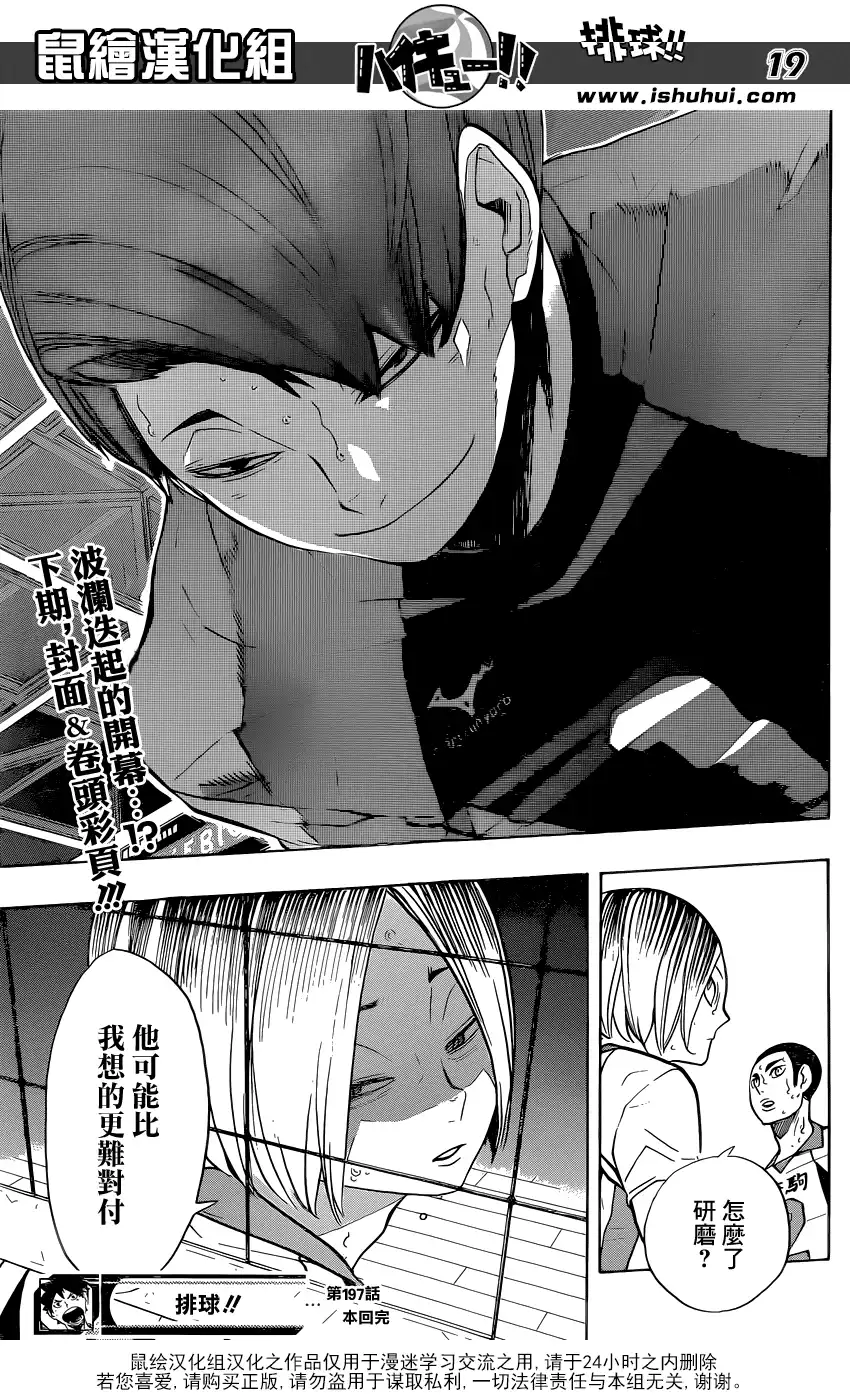 《排球》第197话 蛇vs猫 第18页