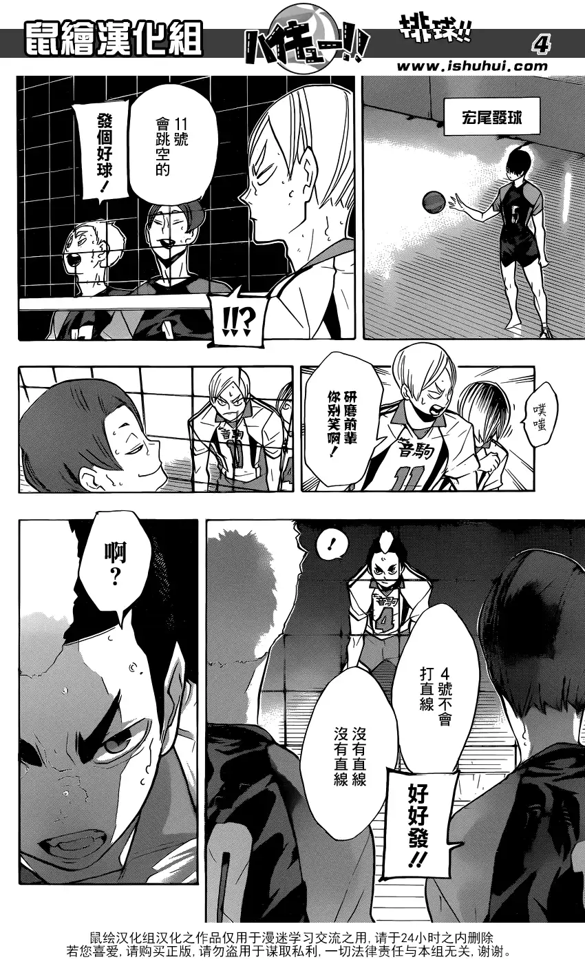 《排球》第197话 蛇vs猫 第4页