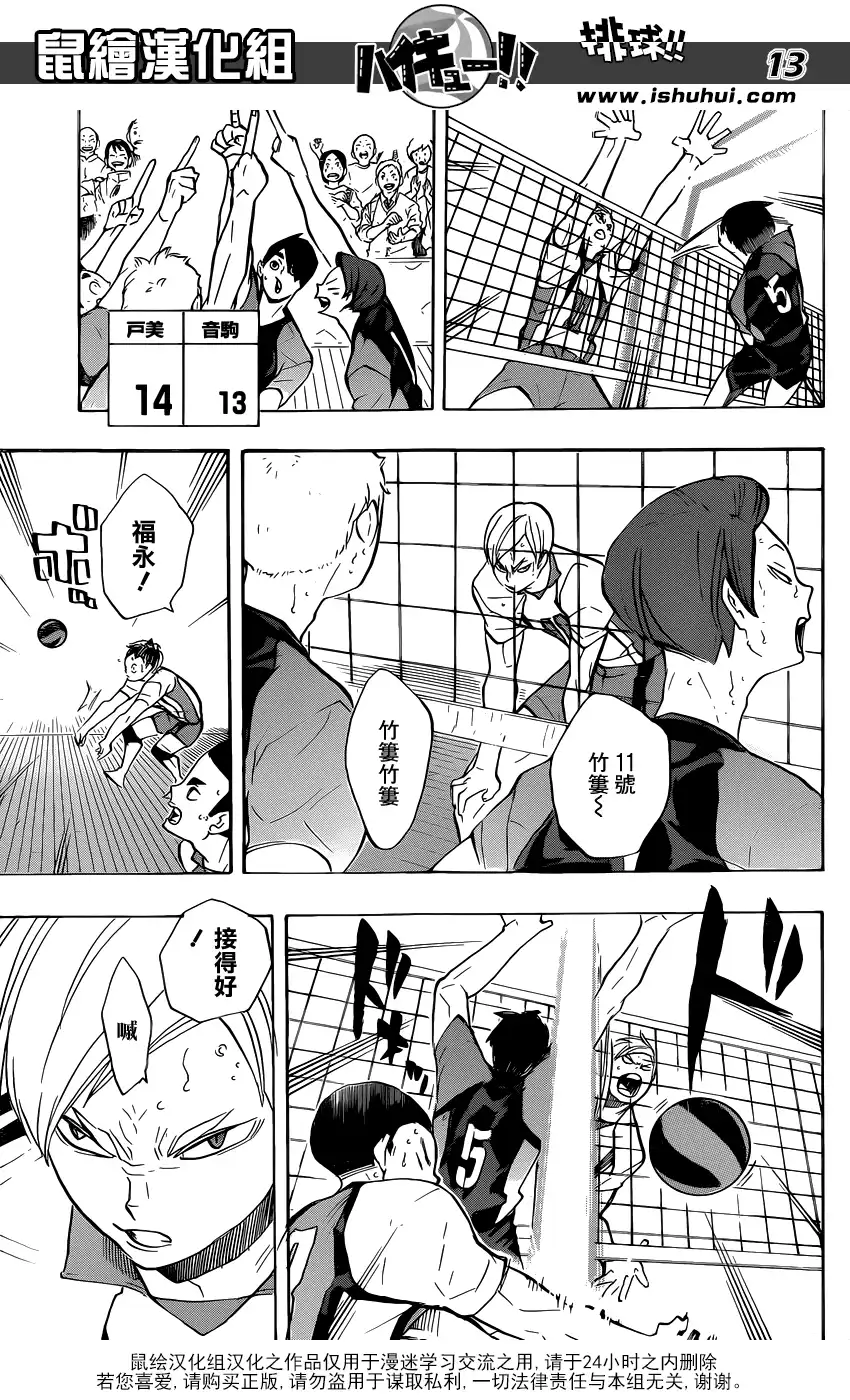《排球》第197话 蛇vs猫 第13页