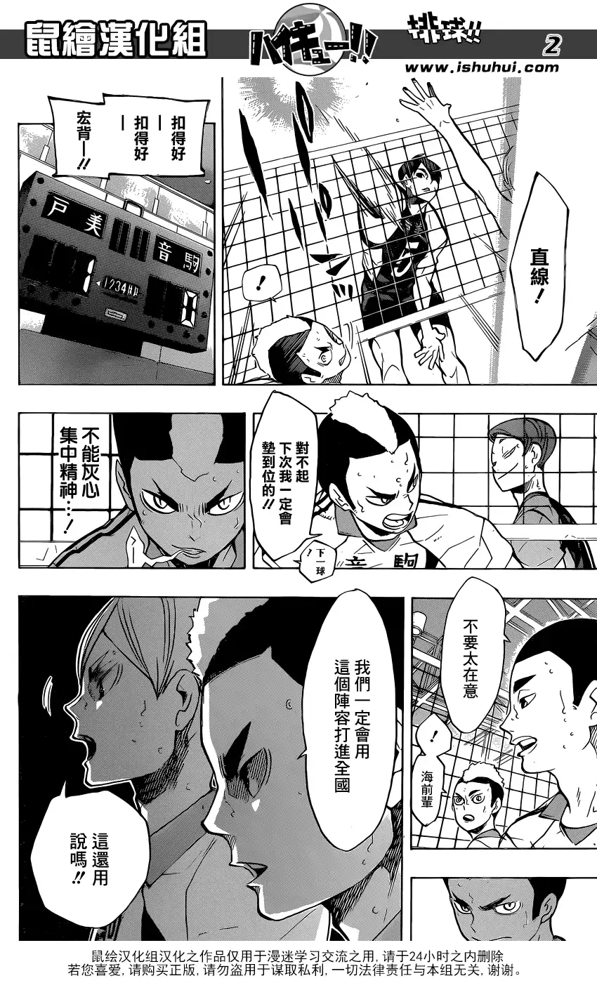 《排球》第197话 蛇vs猫 第2页