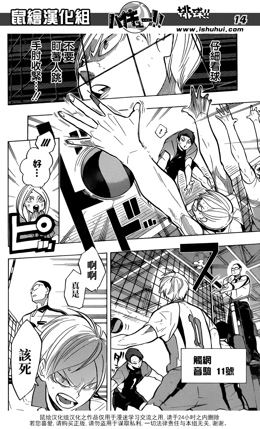 《排球》第197话 蛇vs猫 第14页