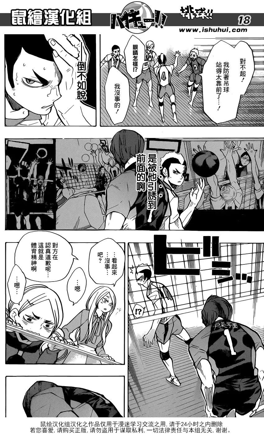 《排球》第197话 蛇vs猫 第17页