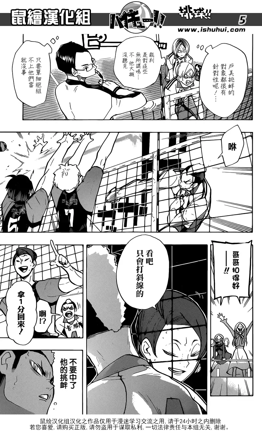 《排球》第197话 蛇vs猫 第5页
