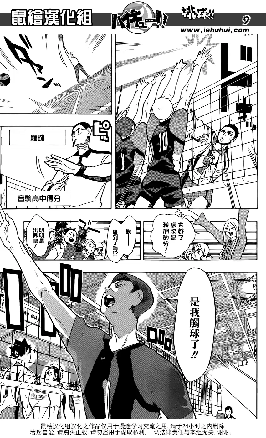《排球》第197话 蛇vs猫 第9页