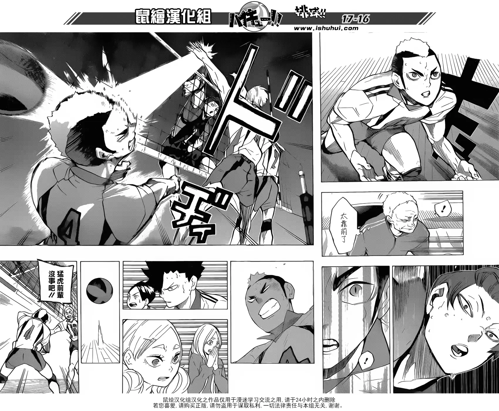 《排球》第197话 蛇vs猫 第16页