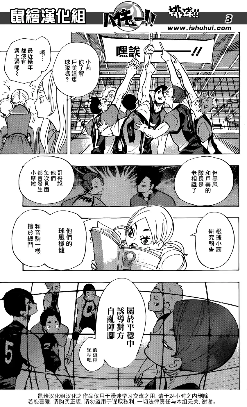 《排球》第197话 蛇vs猫 第3页