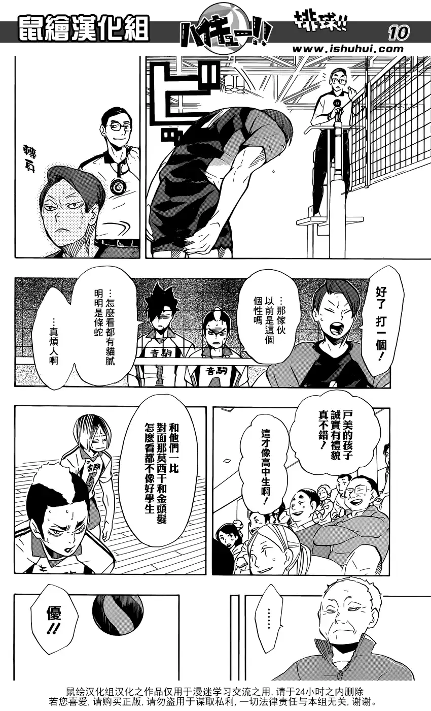 《排球》第197话 蛇vs猫 第10页