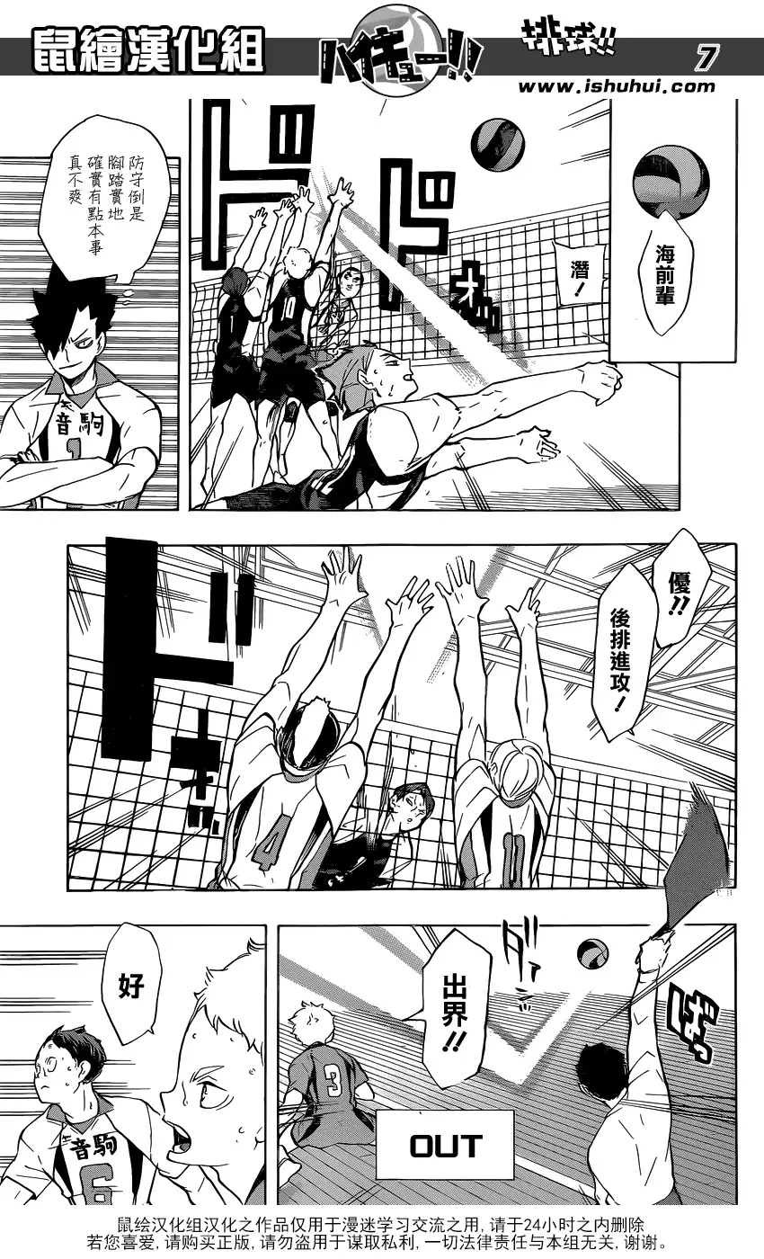 《排球》第197话 蛇vs猫 第7页