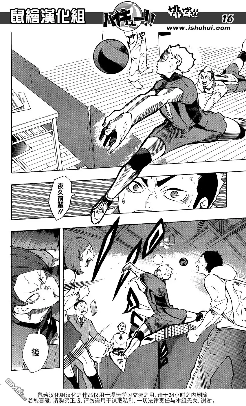 《排球》第198话 不讲理 第15页