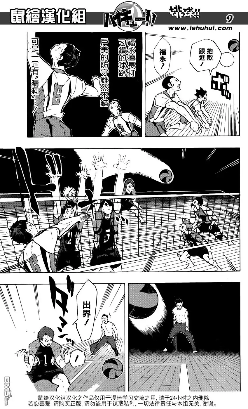 《排球》第198话 不讲理 第9页