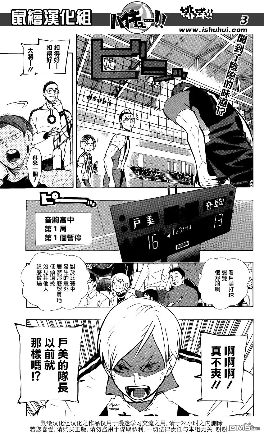 《排球》第198话 不讲理 第3页
