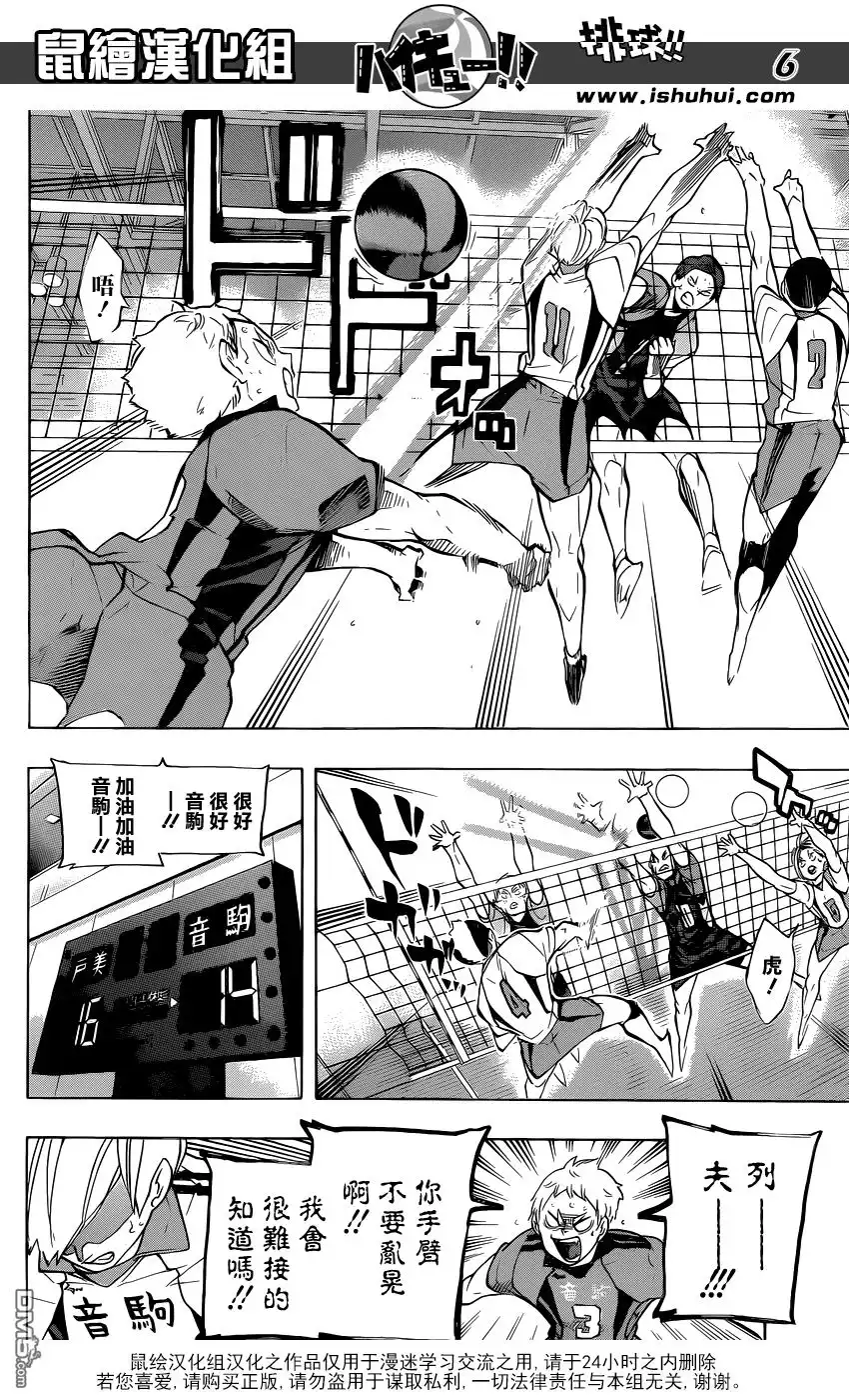 《排球》第198话 不讲理 第6页