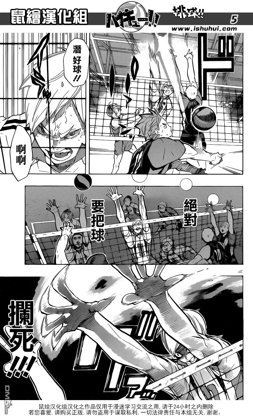 《排球》第198话 不讲理 第5页