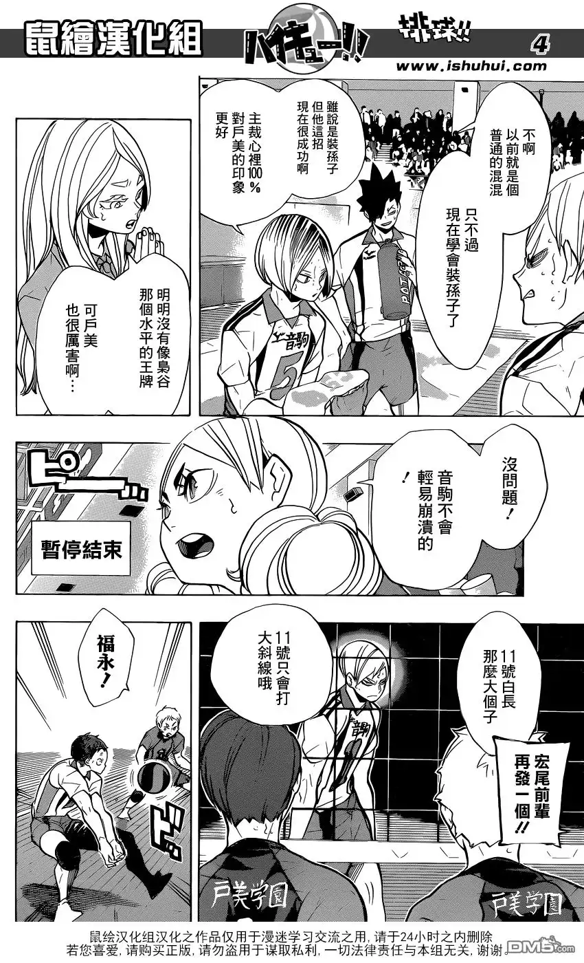 《排球》第198话 不讲理 第4页