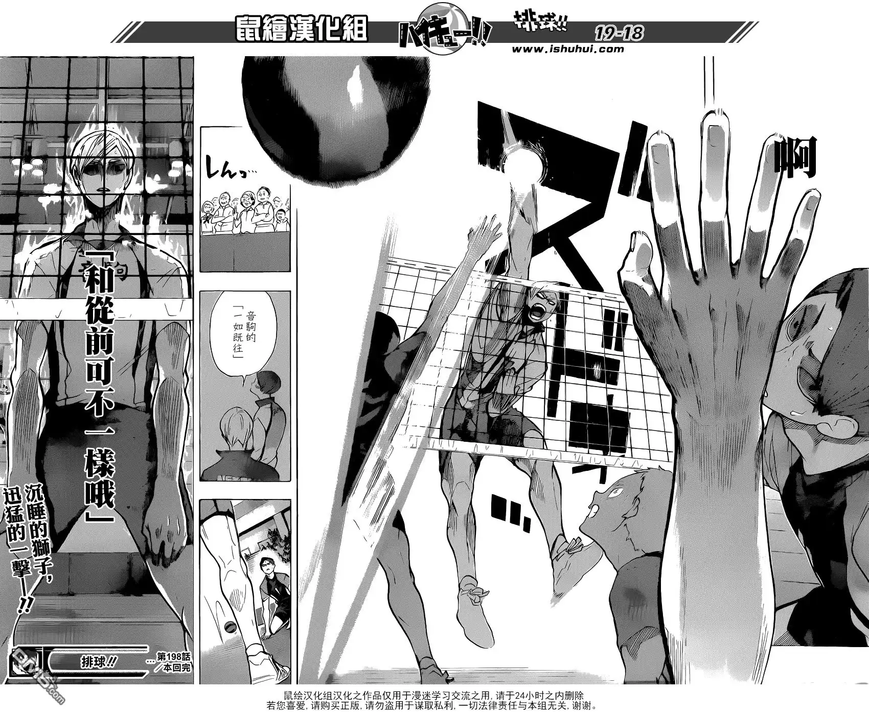 《排球》第198话 不讲理 第17页