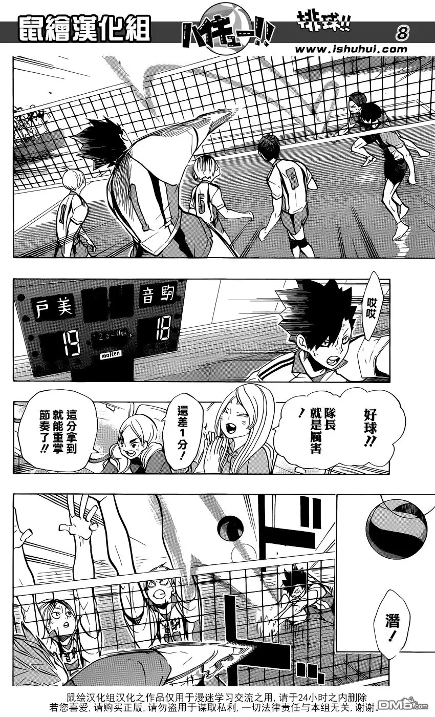 《排球》第198话 不讲理 第8页