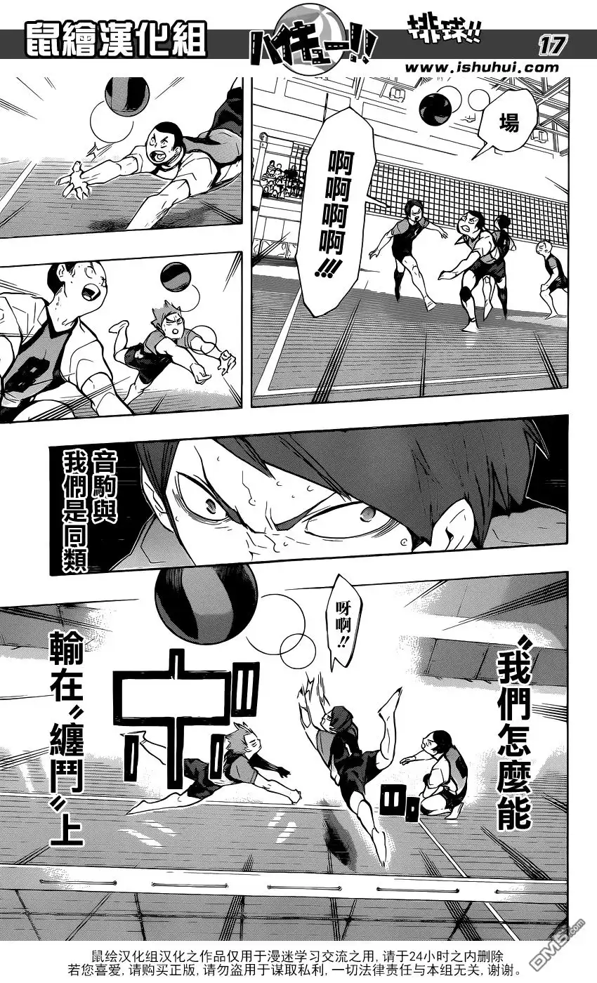 《排球》第198话 不讲理 第16页