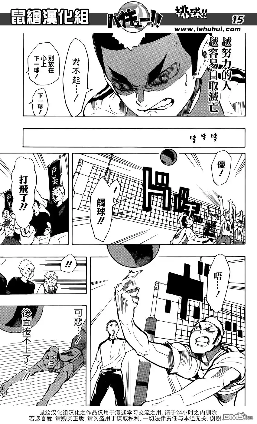 《排球》第198话 不讲理 第14页