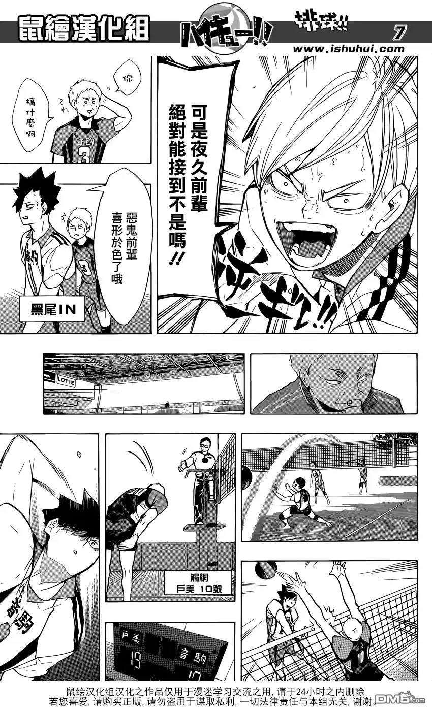 《排球》第198话 不讲理 第7页