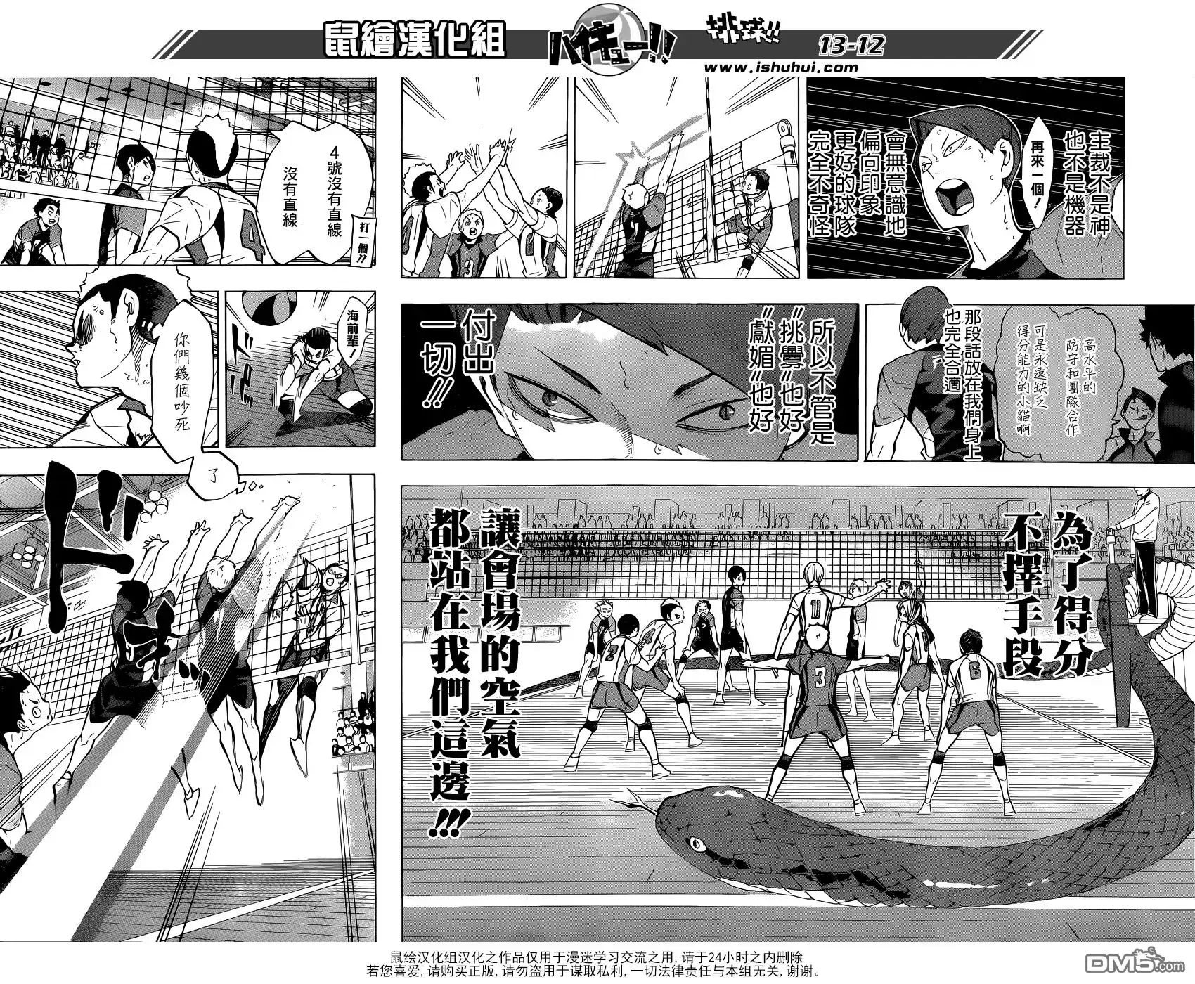 《排球》第198话 不讲理 第12页